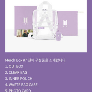 방탄소년단 머치박스7 미개봉