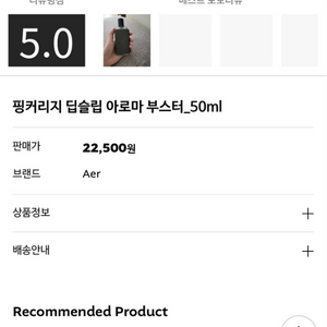 아에르 핑커리지 딥슬립 아로마 부스터_50ml 새제품팜