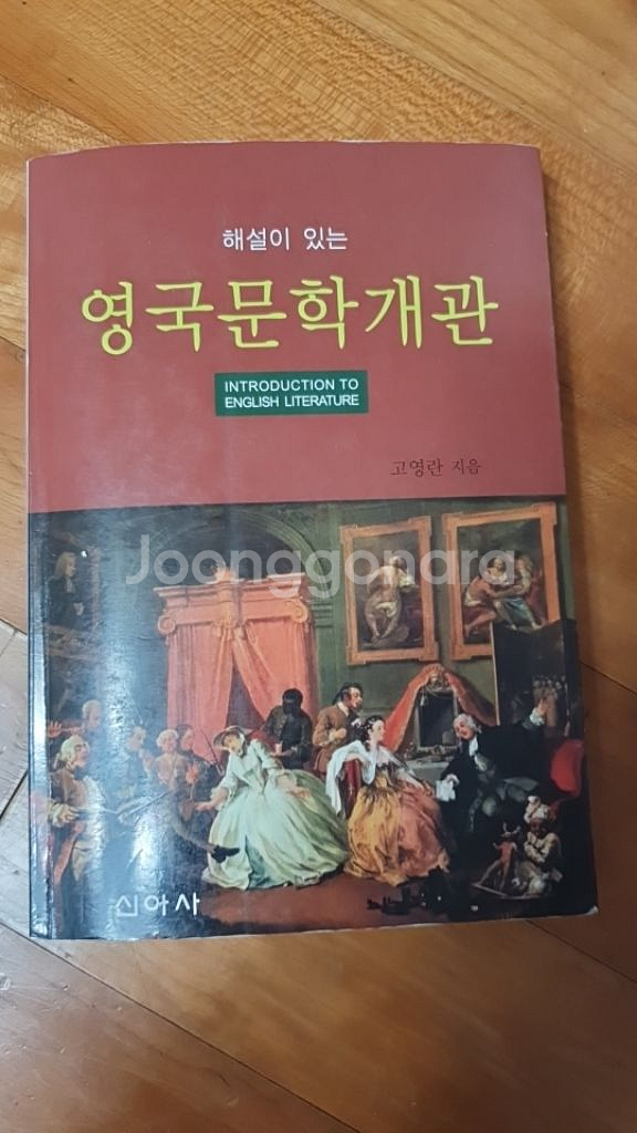 영국문학개관--0