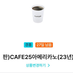 gs25 아메리카노작은컵