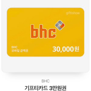 bhc 3만원 판매