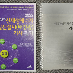 2022년 신재생에너지 발전설비 필기(+23기출 출력)