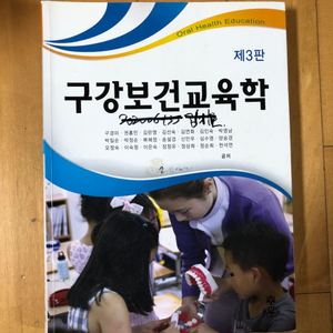 치위생과 구강보건교육학-고문사