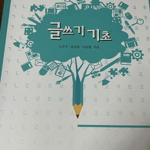 글쓰기기초