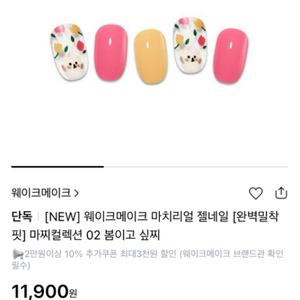 웨이크메이크 젤네일 스티커