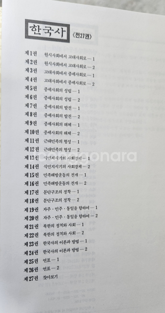 한국사 27권 / 한길사--3