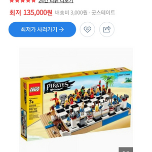 레고해적 체스 40158