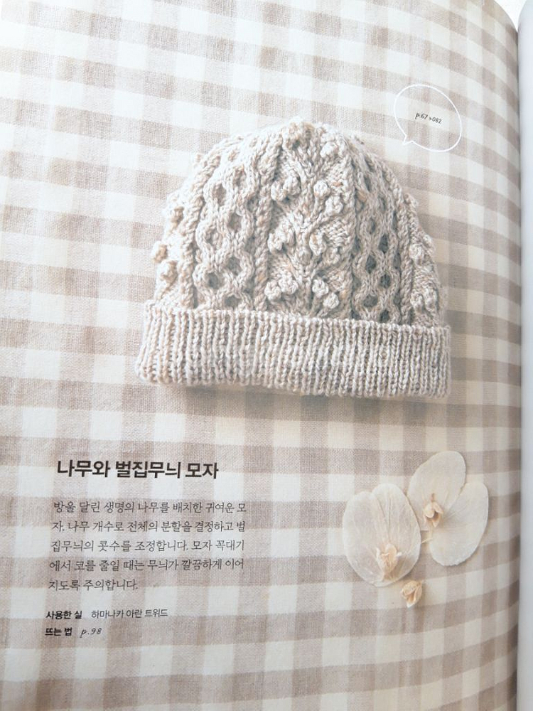 대바늘 아란무늬패턴집110(새상품)--7