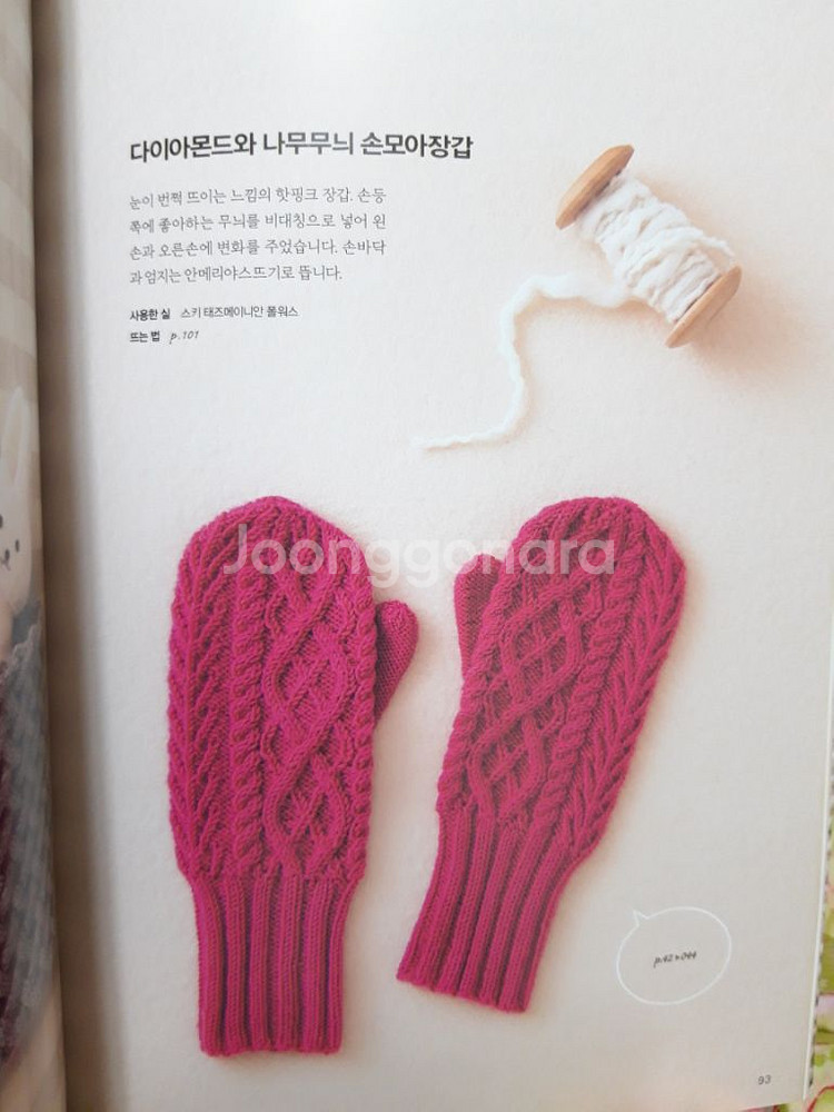 대바늘 아란무늬패턴집110(새상품)--5