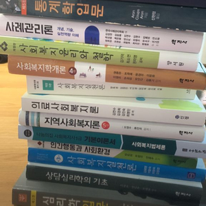 사회복지 전공책 팝니다