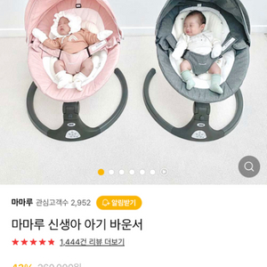 마마루바운서
