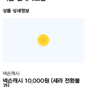 넥슨캐시 2만원 입니다