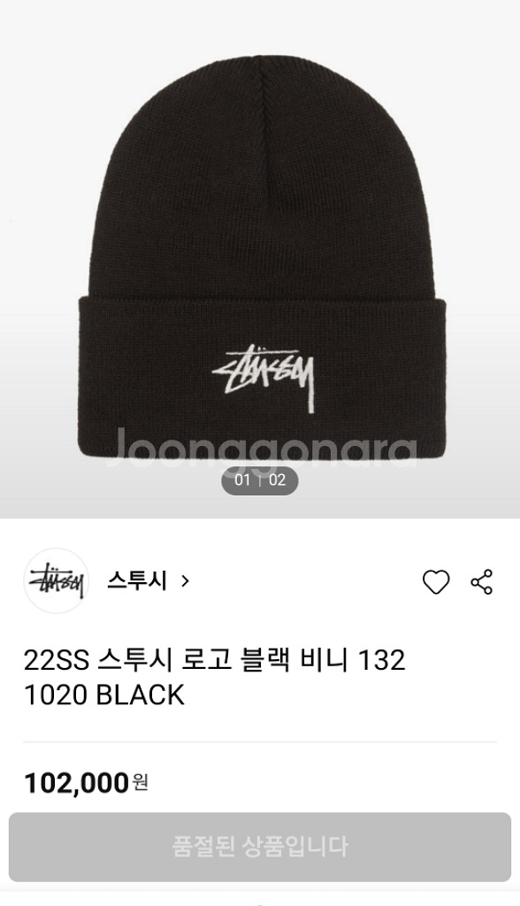 스투시 정품 스탁 커프 비니 모자 새제품--1