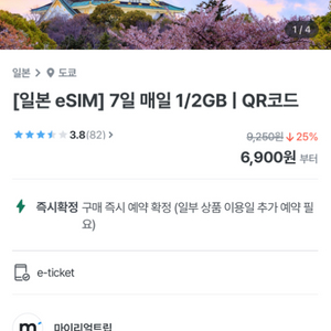 [마이리얼트랩] 일본 ESIM 판매합니다(4.4~7)