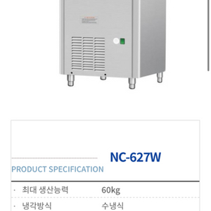 네오트 수냉식 제빙기 60kg