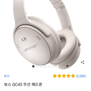 보스 QC45 무선 헤드폰 새상품 미개봉