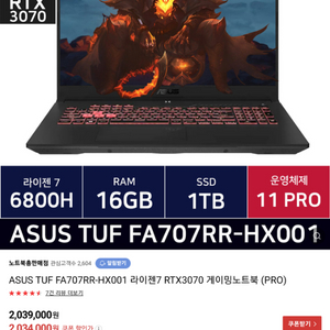 ASUS TUF A17 FA707RR 3070 노트북