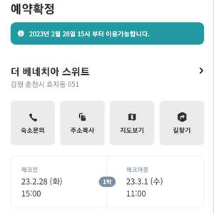 춘천 더 베네치아 스위트 3만원 2.28-3.1