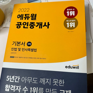 2022 에듀윌 공인중개사 민법