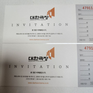 대한극장 영화관람권 2장