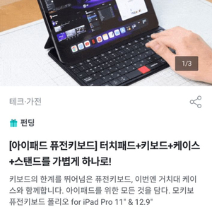 모키보 매직키보드 폴리오 2세대 아이패드 프로 12