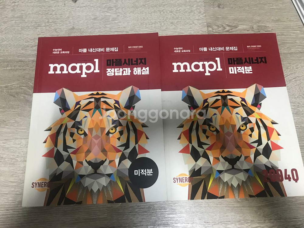 마플시너지 미적분 | 학습/참고서 | 중고나라 마플시너지 미적분 | 학습/참고서 | 중고나라