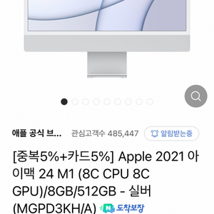 아이맥 m1 512GB 새상품급 팝니다