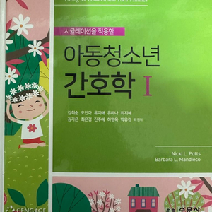 아동청소년간호학