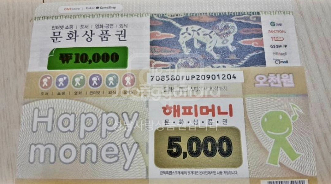 (( 구매 ))컬쳐.문화상품권.해피머니.(지류.모바일)--0