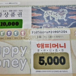 (( 구매 ))컬쳐.문화상품권.해피머니.(지류.모바일)