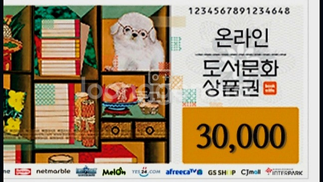 (( 구매 ))도서문화상품권(지류.모바일)--0