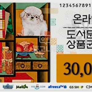 (( 구매 ))도서문화상품권(지류.모바일)