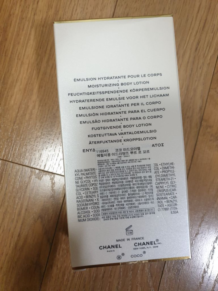 샤넬 코코 마드모아젤 레뮐지옹 바디로션 새상품--1