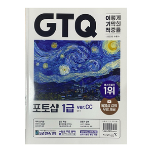 2023 이기적 GTQ 포토샵 1급 (ver.CC)