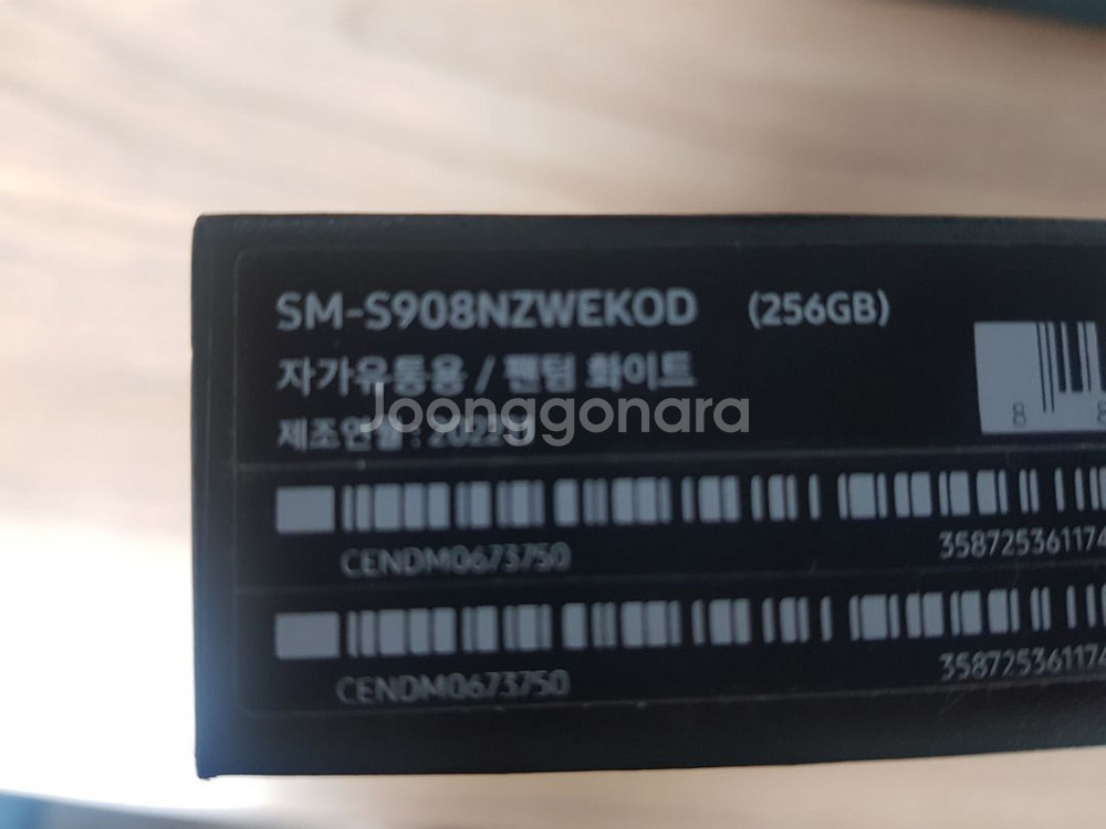 갤럭시s22 울트라 256G 새제품급--3