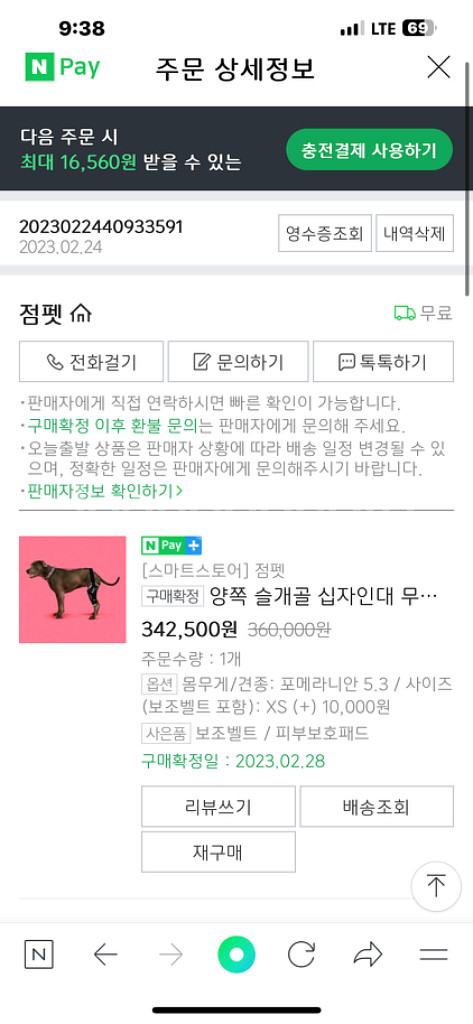 발토 반려견 슬개골 보호대 양쪽 xs--6