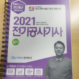 전기공사기사 실기