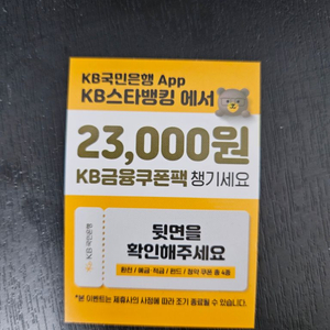 kb금융쿠폰