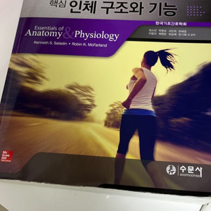 간호학과) 핵심인체구조와기능(해부생리학)