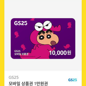 gs25모바일상품권 10000