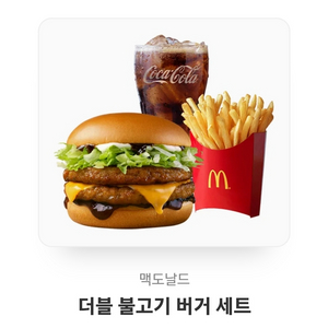 맥도날드 더블불고기버거세트 기프티콘 판매합니당