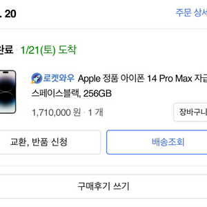 아이폰14pro max 256스블 교환