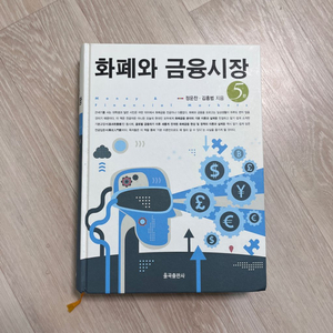 화폐와 금융시장