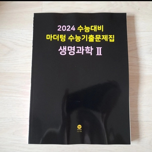 마더텅 생명과학2 팝니다