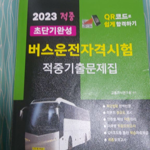 버스운전자격증시험