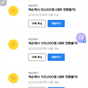 넥슨 10만캐시 판매해요 88000<판매완료>