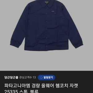 파타고니아 헴코치 자켓