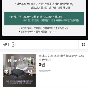 s23 사전예약 버즈 스마트싱스 쿠폰