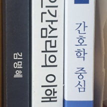 간호학과 인간심리의 이해 스피치와 프레젠테이션 토론