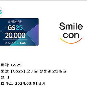 gs25 2만원권